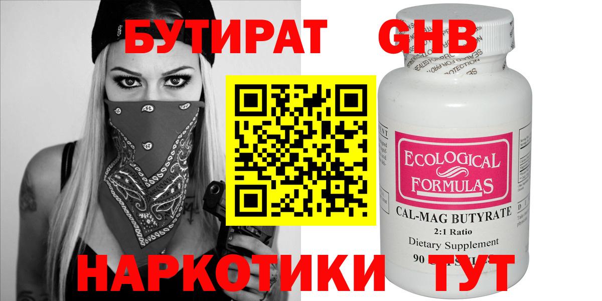 Бутират 1.4BDO  Вход с VPN  Тейково 