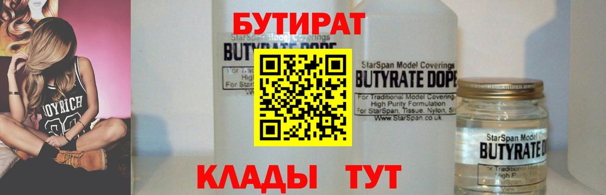 БУТИРАТ бутандиол Тейково