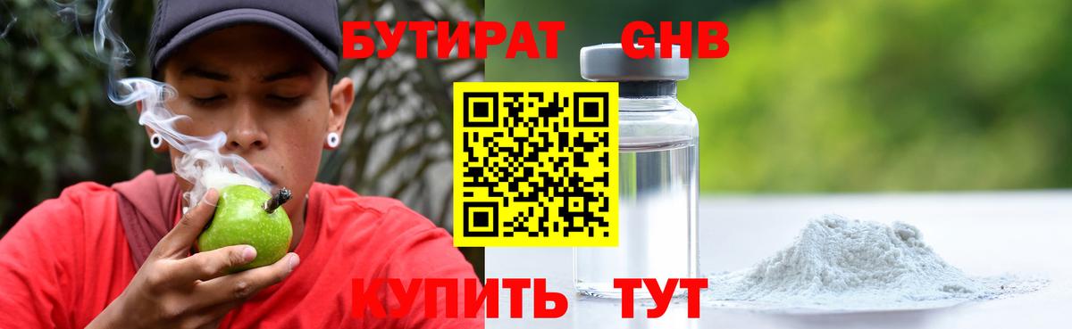 Бутират Butirat Тейково