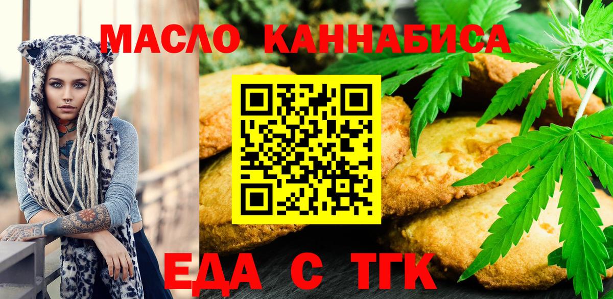 Еда ТГК марихуана  Вход с VPN  Тейково 