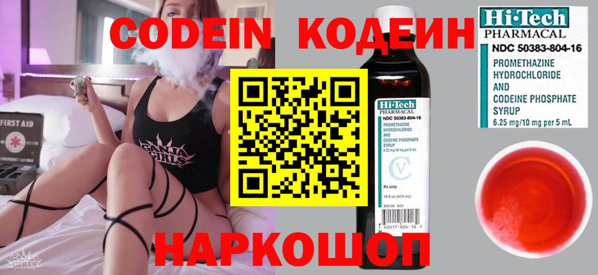 Тейково  Кодеин напиток Lean (лин)  Codein напиток Lean (лин)  Вход с VPN 