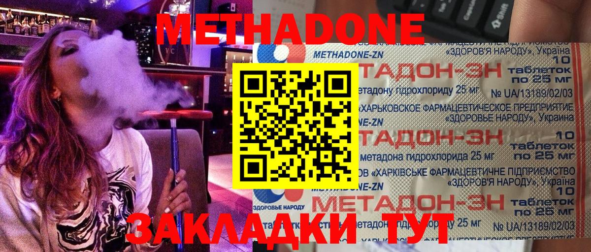 МЕТАДОН кристалл  Тейково 