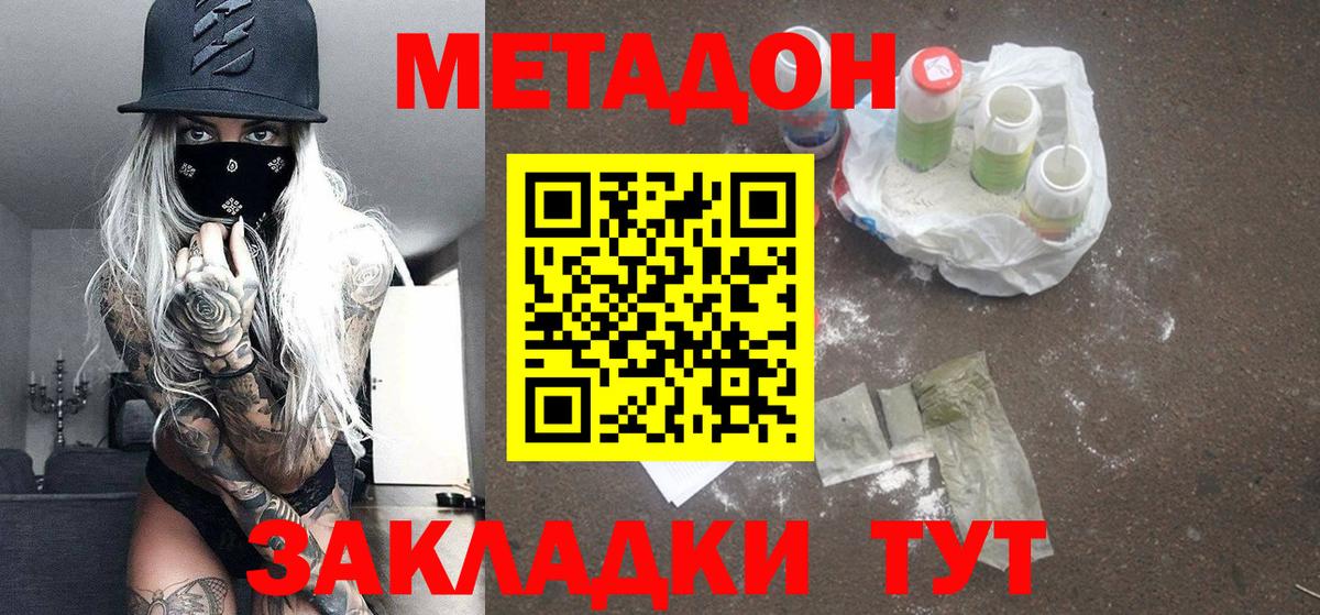 МЕТАДОН мёд Тейково