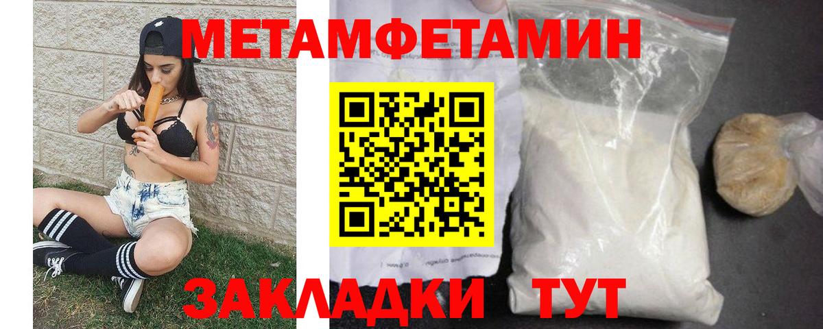 МЕТАМФЕТАМИН мет  Метамфетамин  Тейково  МЕТАМФЕТАМИН мет 